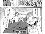 滲水する劣情