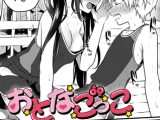 おとなごっこ 第4.5話