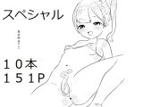 NAMATIスペシャル
