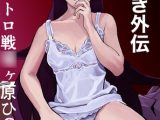 ひたぎ外伝/スカトロ戦○ヶ原ひたぎ