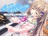 しあわせおうちでーと・九條都 ～あなたと、お泊まり新婚レッスンです～