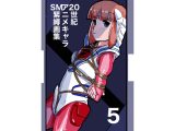 20世紀アニメキャラSM緊縛画集5