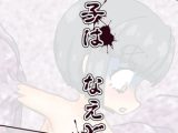 あの子は なえどこ