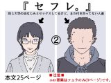 同じ大学の幼馴染みとセックスしたけど、まだ付き合ってはいません。『セフレ。』-2話