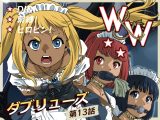 W&W第13話『二人の女と風の導き』
