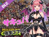 Multiplier Goblin DLC サキュバスパック