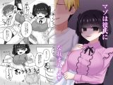 マゾは彼氏になれません♡