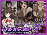 朱莉ギャルビッチ化計画～騙されてNTRれていく彼女～