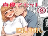 真優アセット(8)